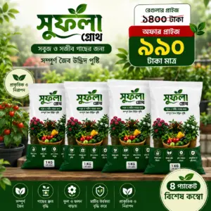 সুফলা গ্রোথ ৪ কেজি কম্বো